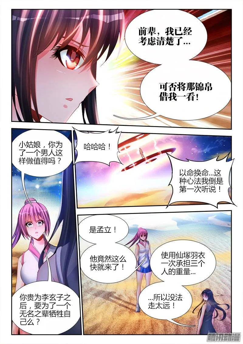 《我的天劫女友》175、我要回农村！ 第3页
