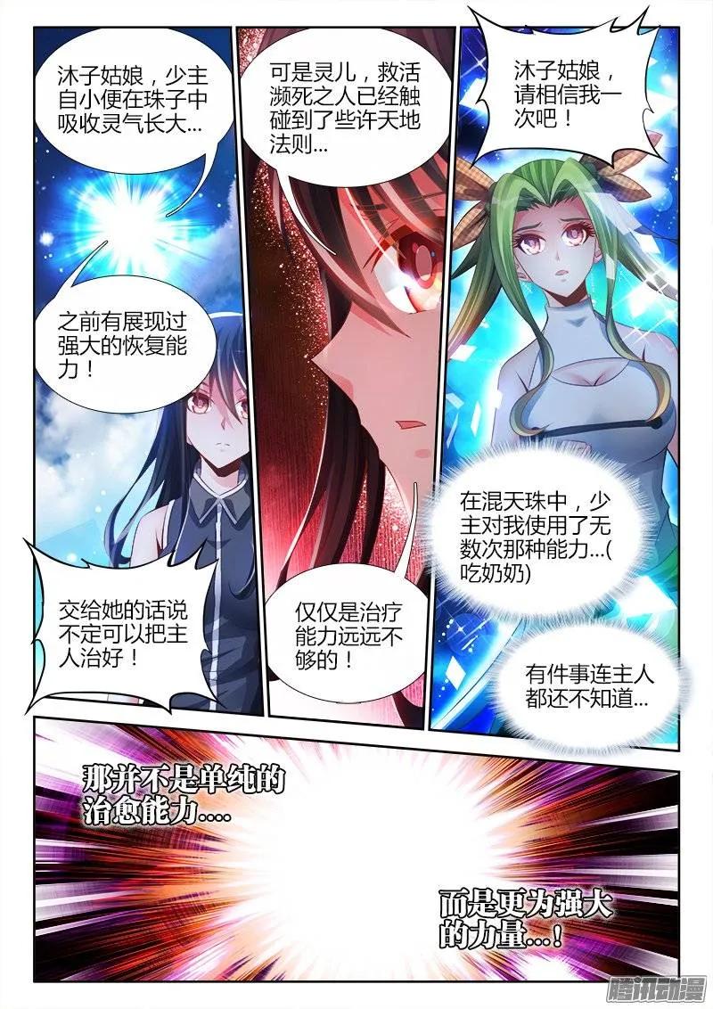 《我的天劫女友》175、我要回农村！ 第8页