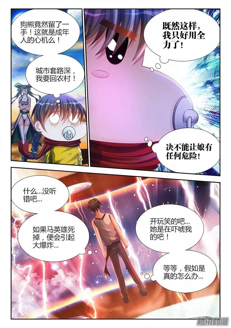 《我的天劫女友》175、我要回农村！ 第12页