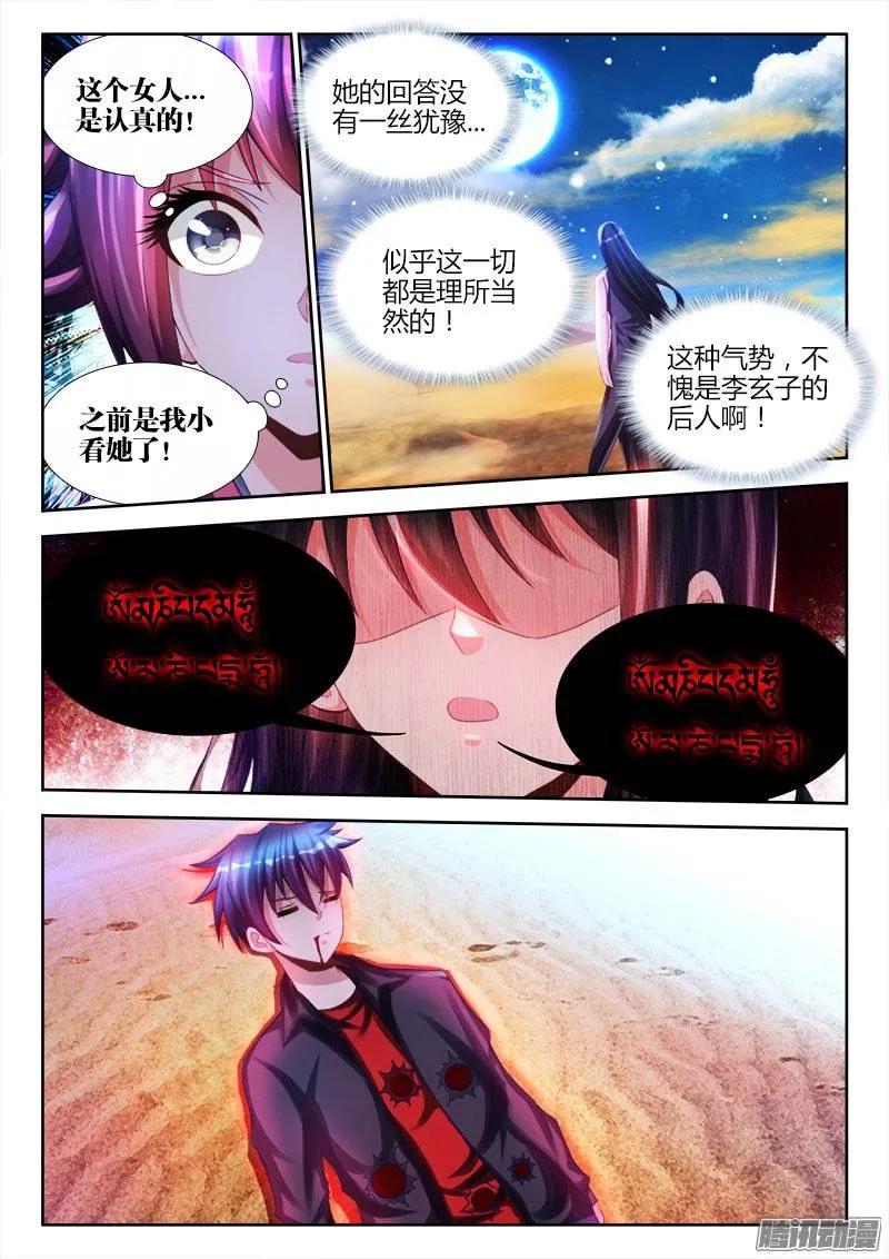 《我的天劫女友》175、我要回农村！ 第5页