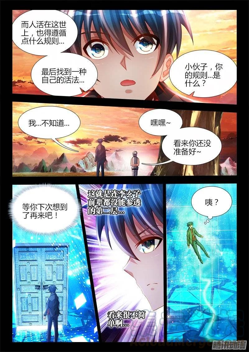 《我的天劫女友》176、果 第4页