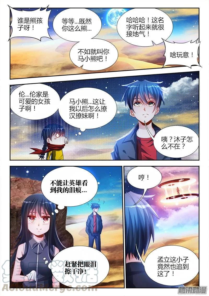 《我的天劫女友》176、果 第8页