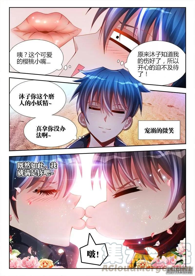 《我的天劫女友》176、果 第6页