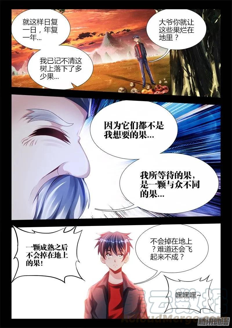 《我的天劫女友》176、果 第2页