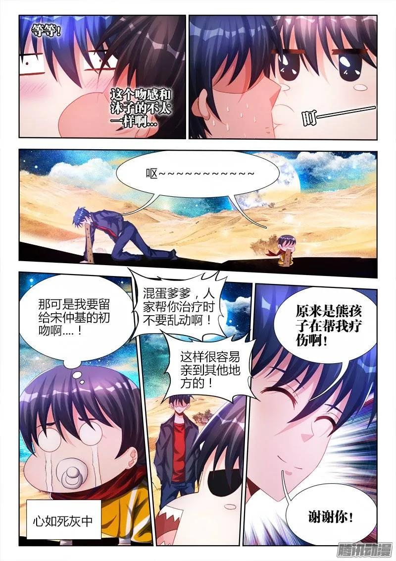 《我的天劫女友》176、果 第7页