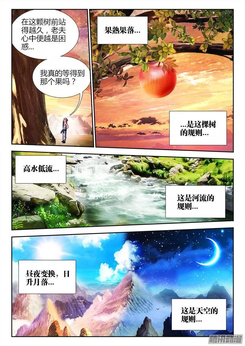 《我的天劫女友》176、果 第3页