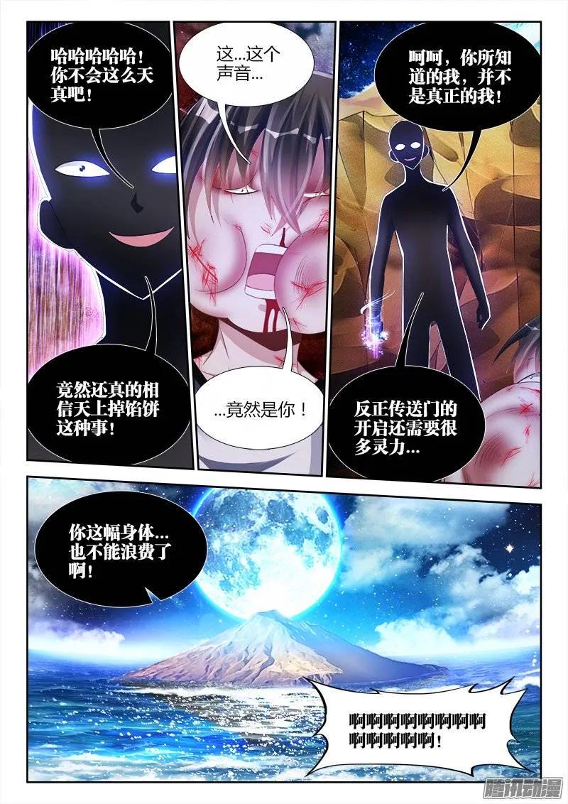 《我的天劫女友》177、化平凡为不凡！ 第12页