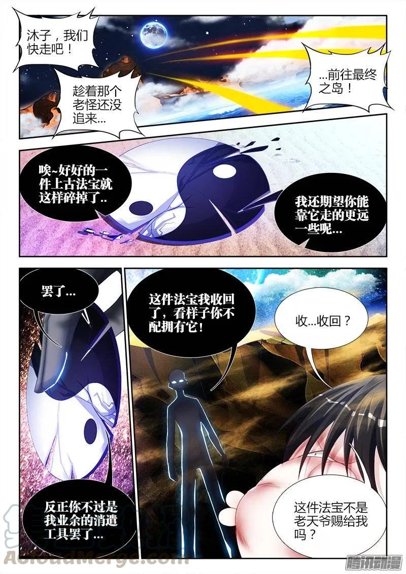 《我的天劫女友》177、化平凡为不凡！ 第11页
