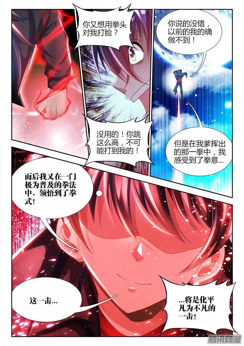 《我的天劫女友》177、化平凡为不凡！ 第4页