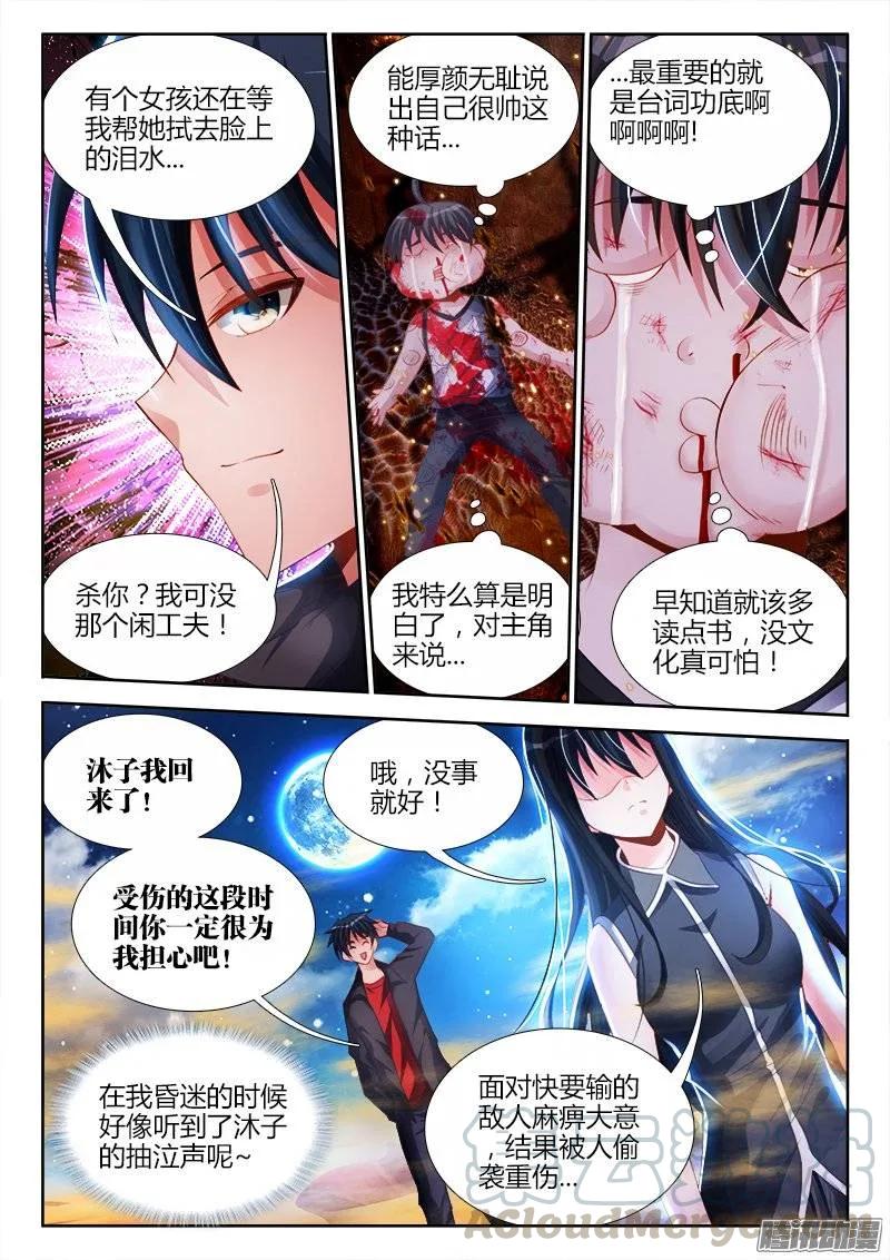《我的天劫女友》177、化平凡为不凡！ 第9页