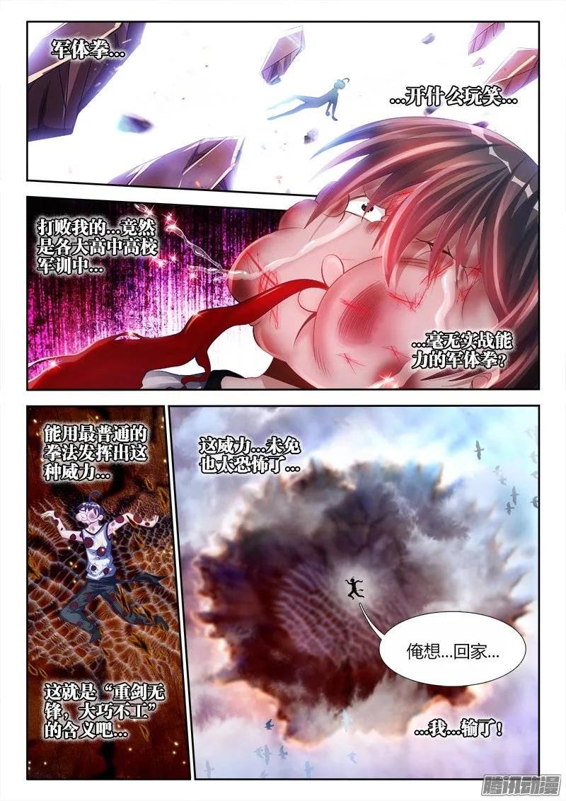 《我的天劫女友》177、化平凡为不凡！ 第6页