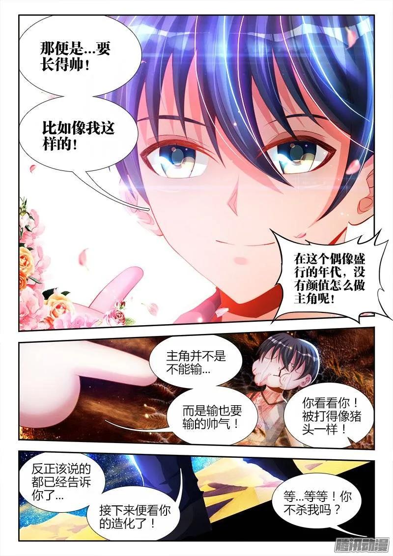 《我的天劫女友》177、化平凡为不凡！ 第8页