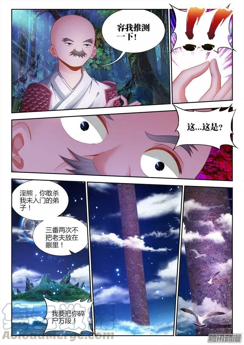 《我的天劫女友》178、高塔 第2页
