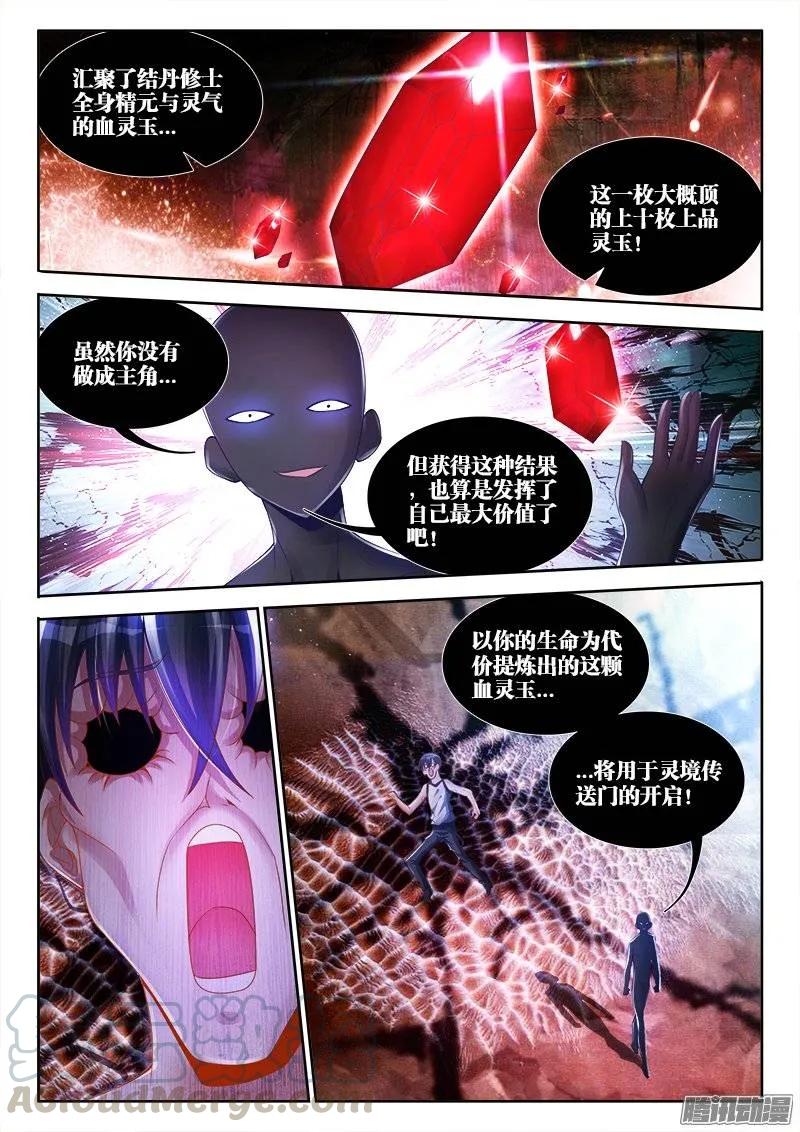 《我的天劫女友》178、高塔 第1页