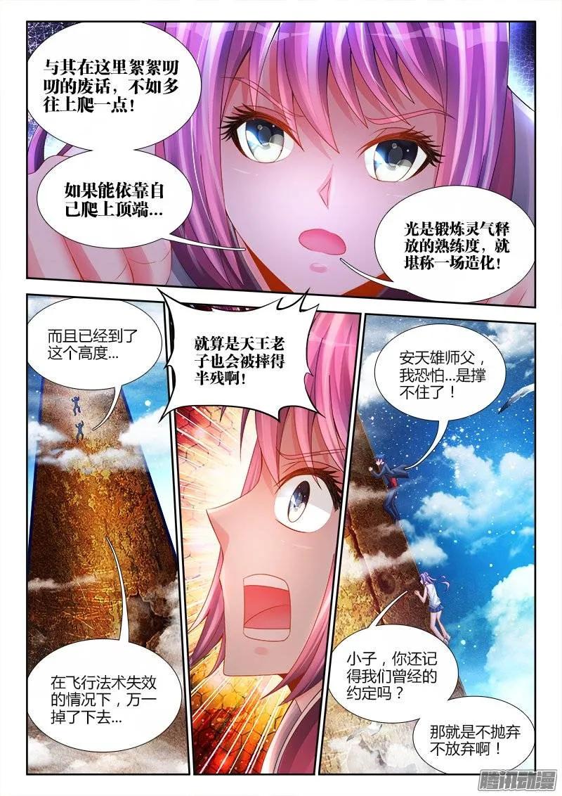 《我的天劫女友》178、高塔 第7页