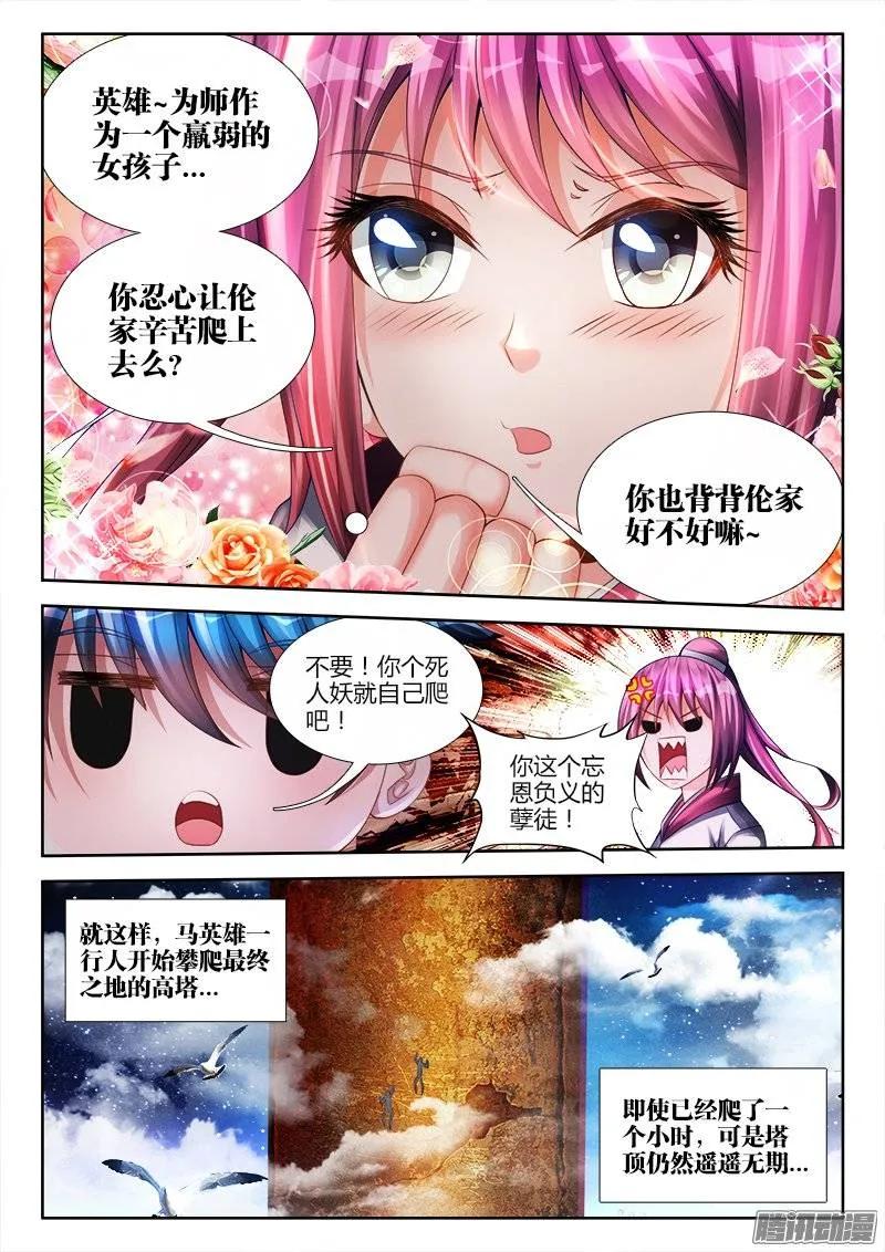 《我的天劫女友》178、高塔 第5页