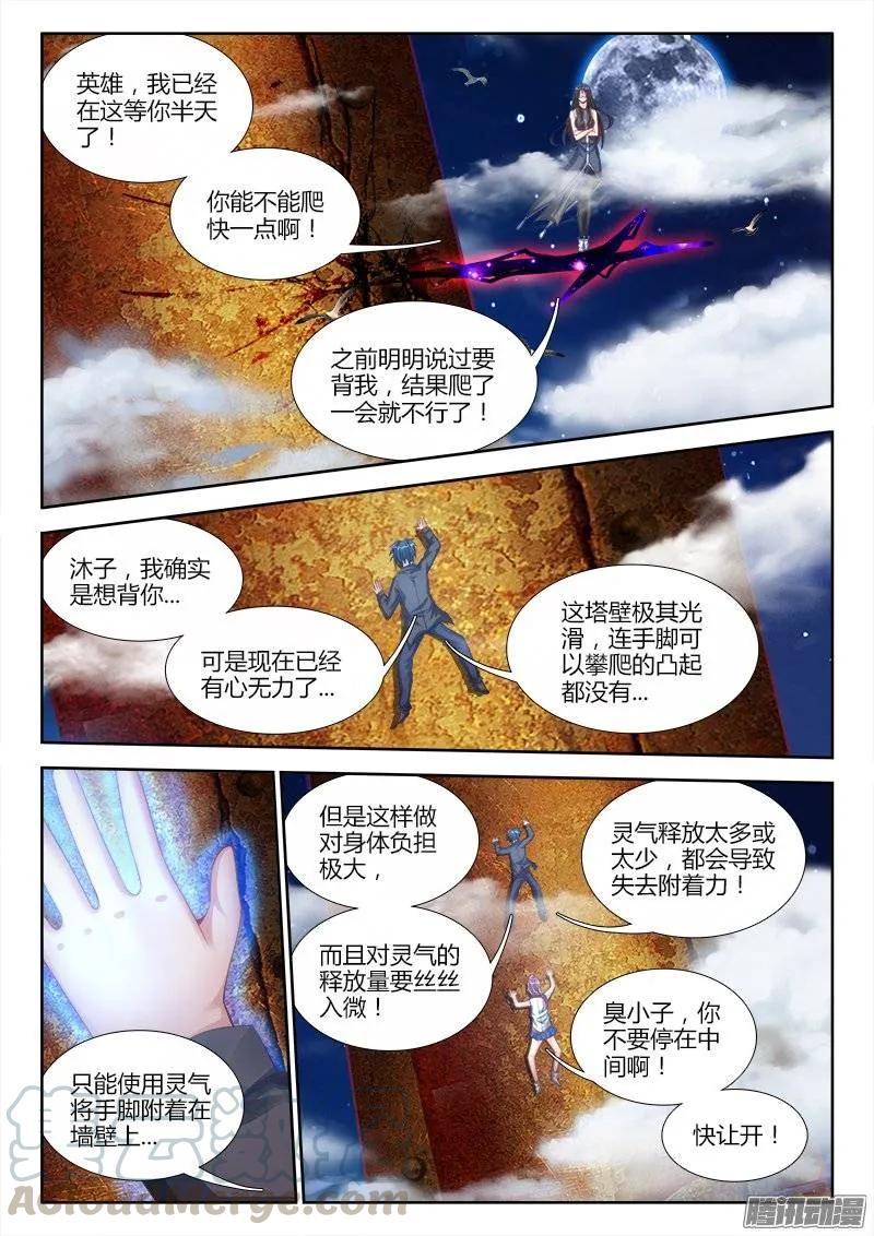《我的天劫女友》178、高塔 第6页