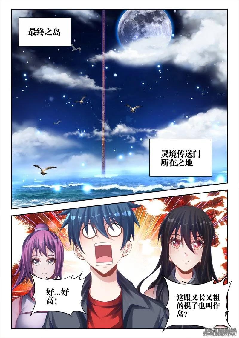 《我的天劫女友》178、高塔 第3页