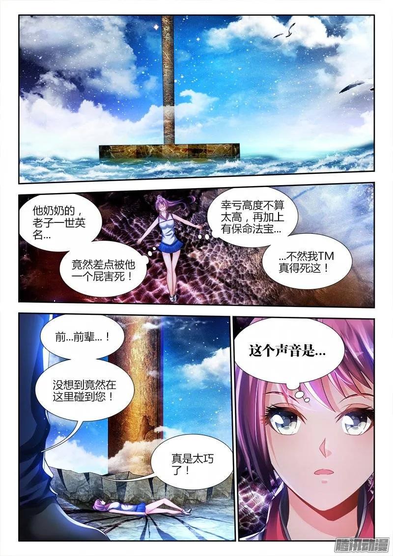《我的天劫女友》178、高塔 第9页