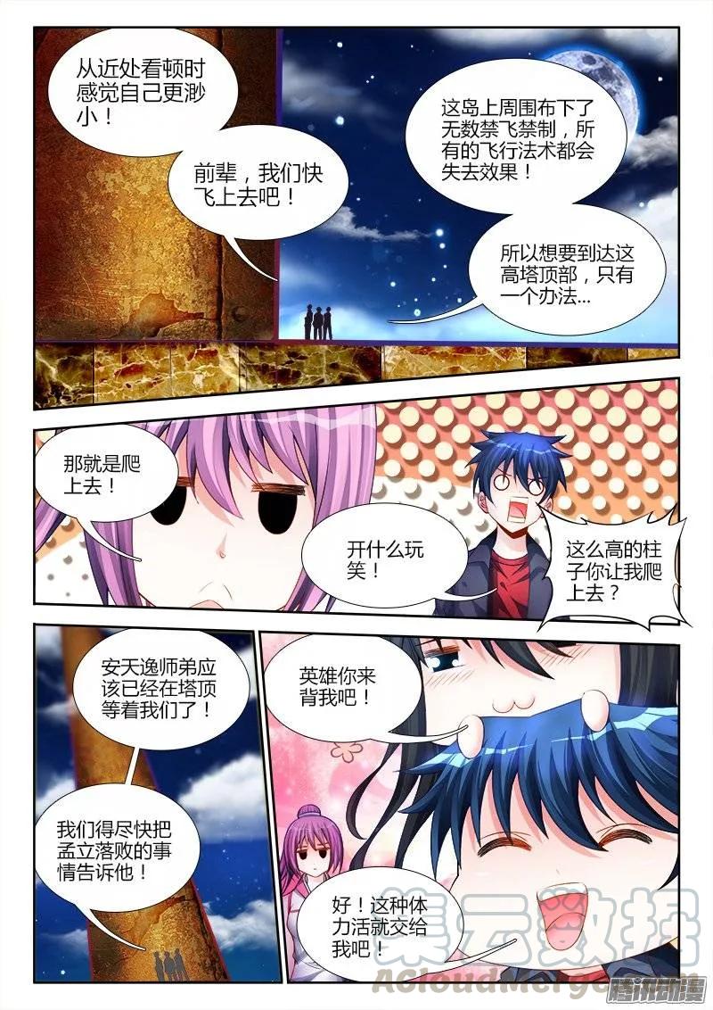 《我的天劫女友》178、高塔 第4页