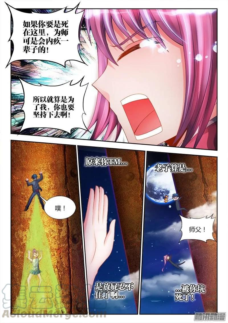 《我的天劫女友》178、高塔 第8页