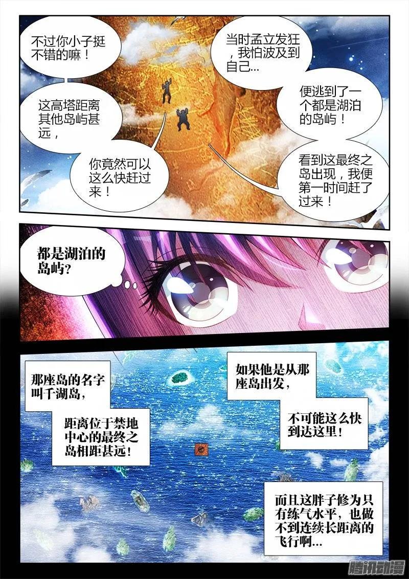 《我的天劫女友》179、皮囊 第4页