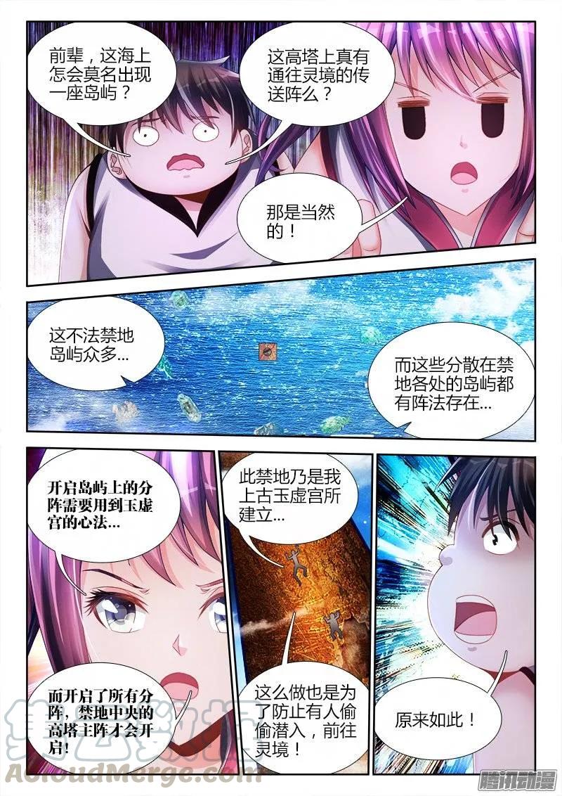 《我的天劫女友》179、皮囊 第3页