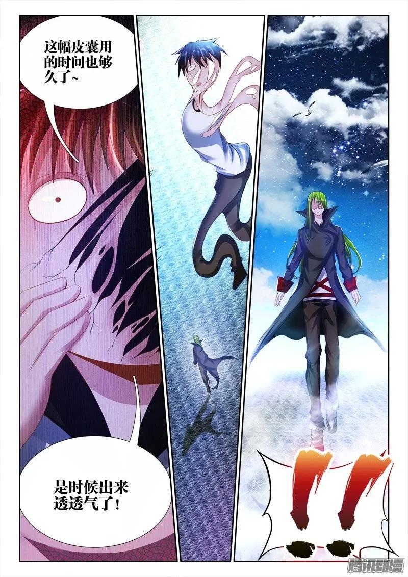《我的天劫女友》179、皮囊 第8页