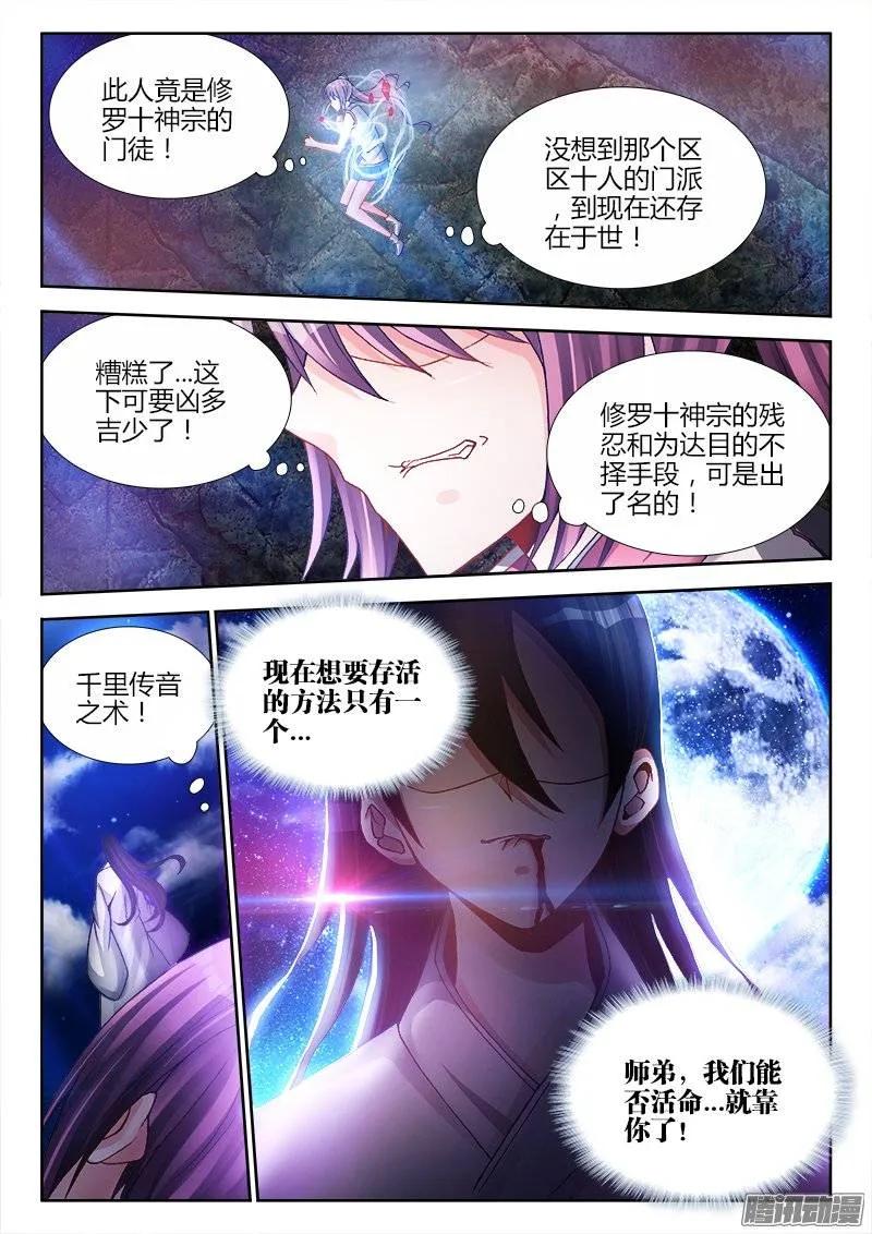 《我的天劫女友》179、皮囊 第10页