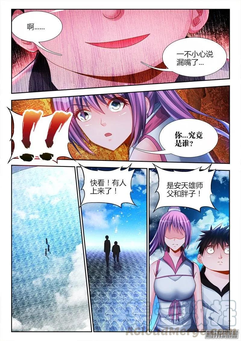 《我的天劫女友》179、皮囊 第5页