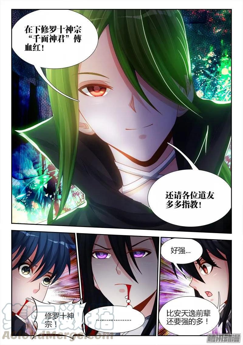 《我的天劫女友》179、皮囊 第9页