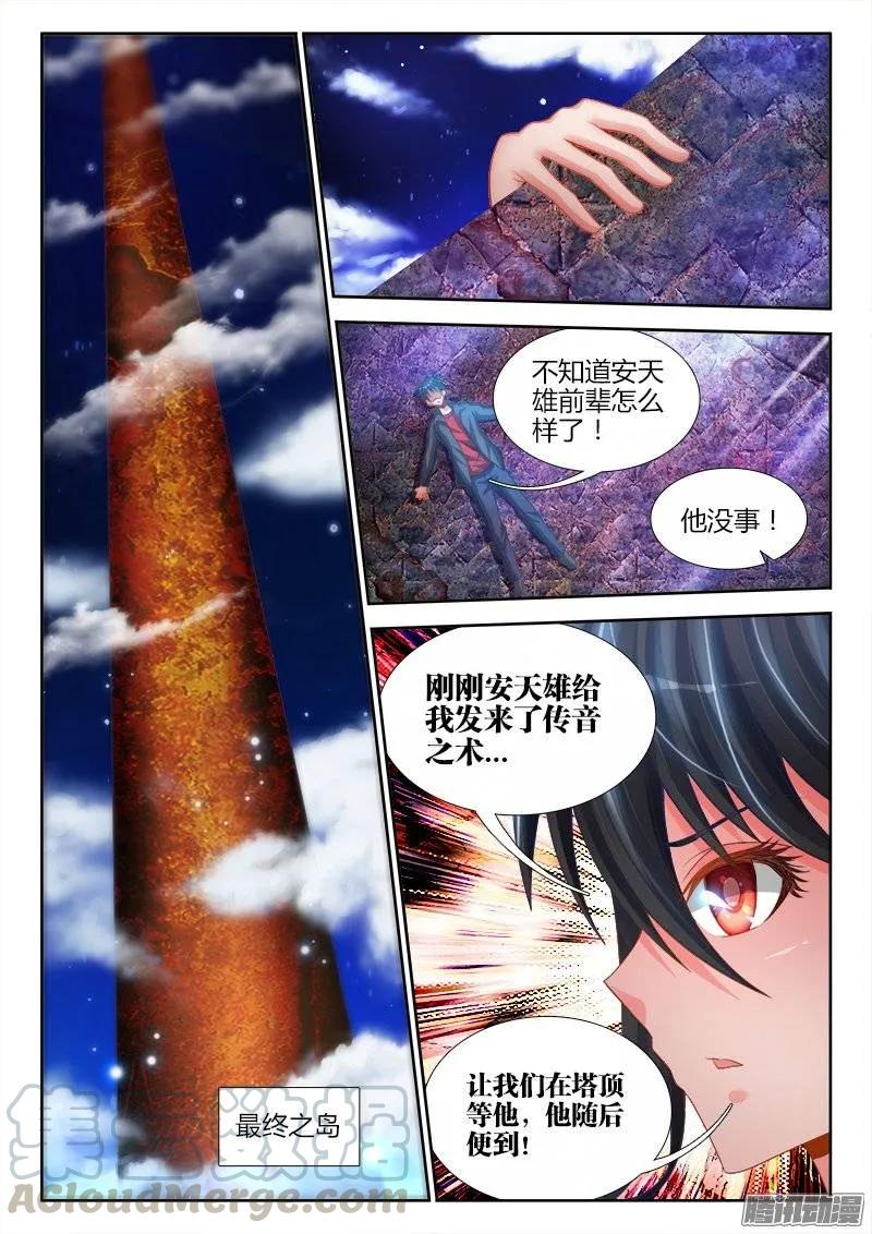《我的天劫女友》179、皮囊 第1页