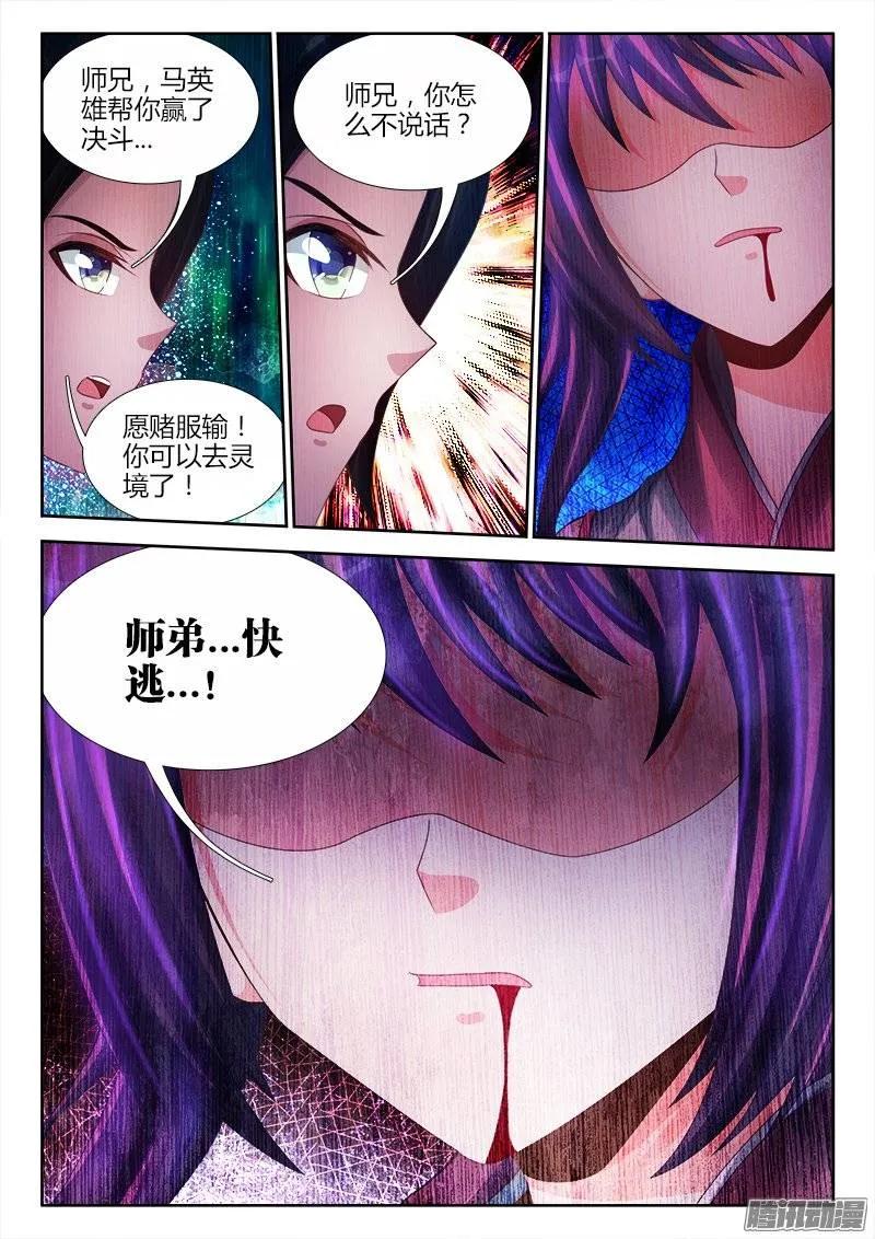 《我的天劫女友》179、皮囊 第6页
