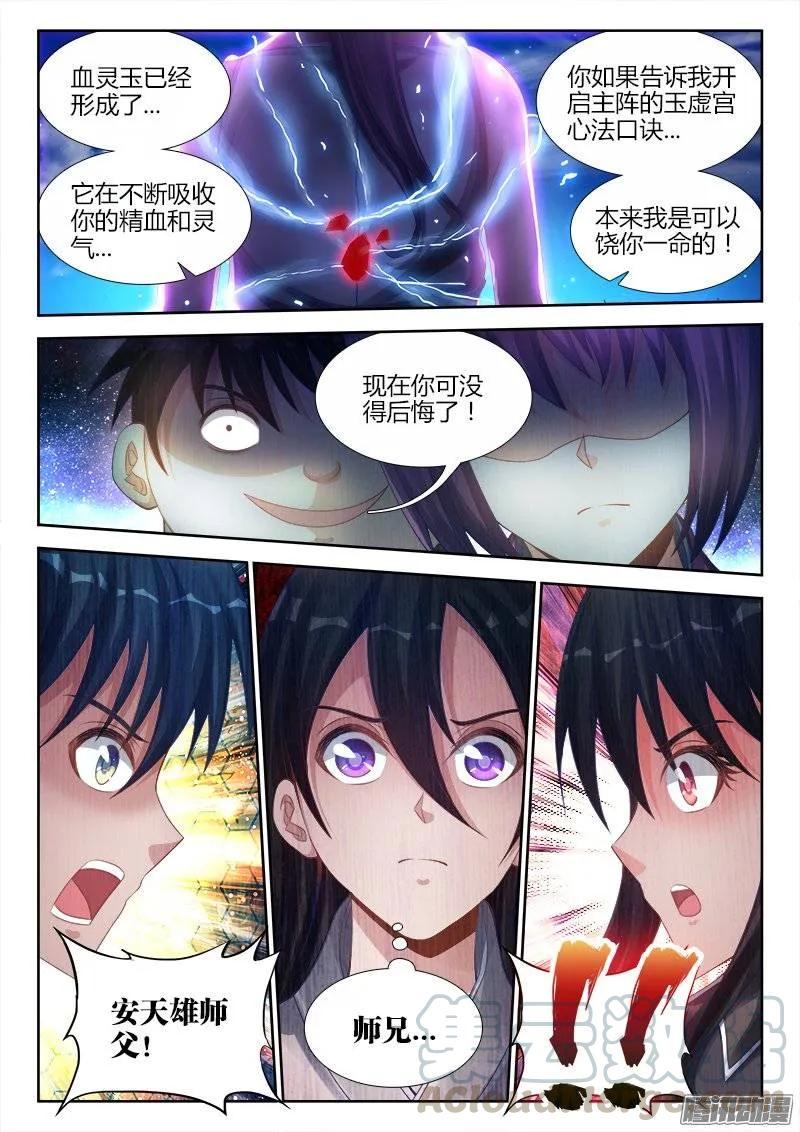 《我的天劫女友》179、皮囊 第7页
