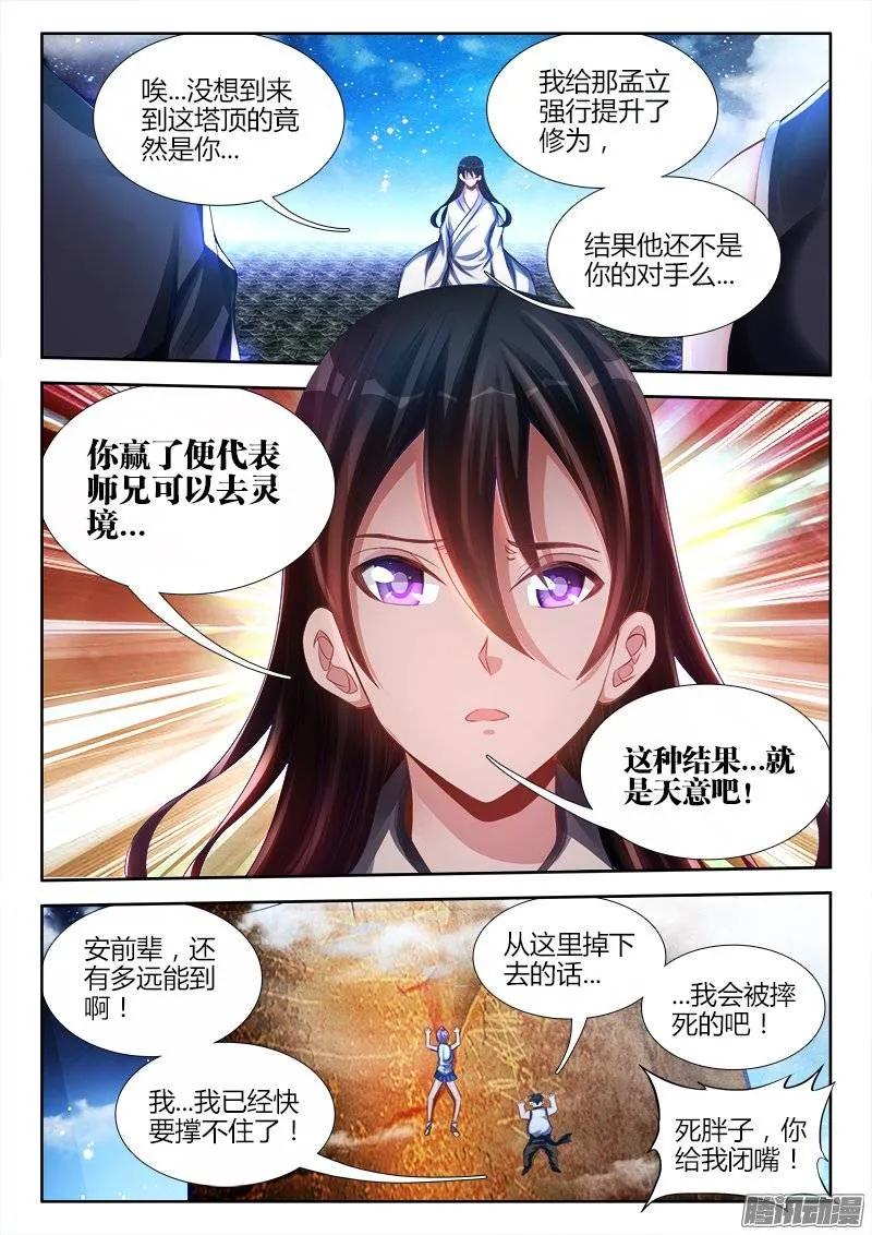 《我的天劫女友》179、皮囊 第2页