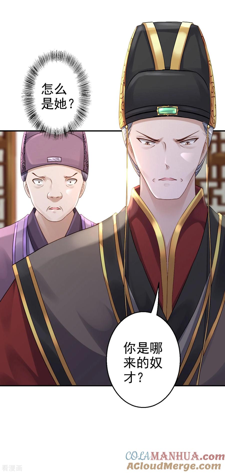 《步步毒谋：血凰归来》第17话 险成替罪羊 第7页