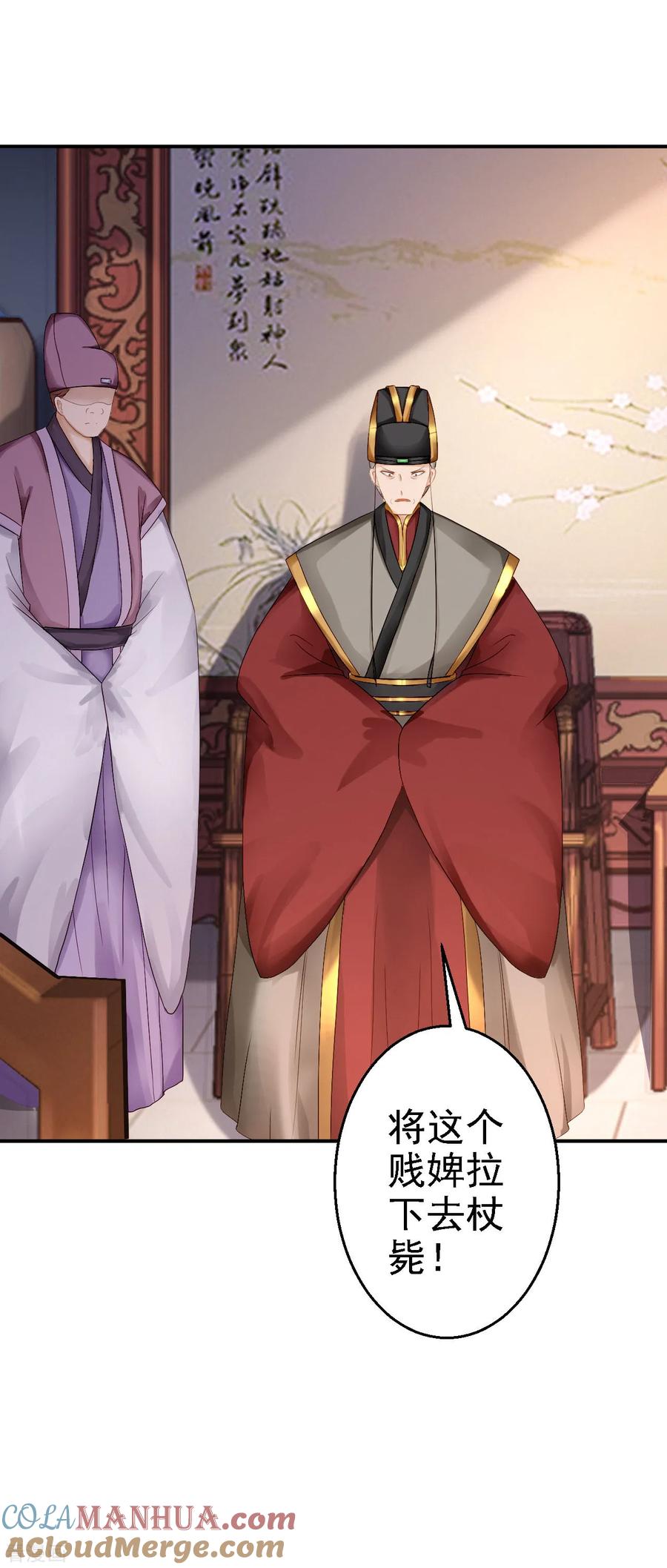 《步步毒谋：血凰归来》第17话 险成替罪羊 第27页