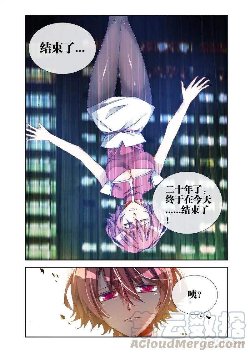 《我的天劫女友》17、跟姐走 第7页