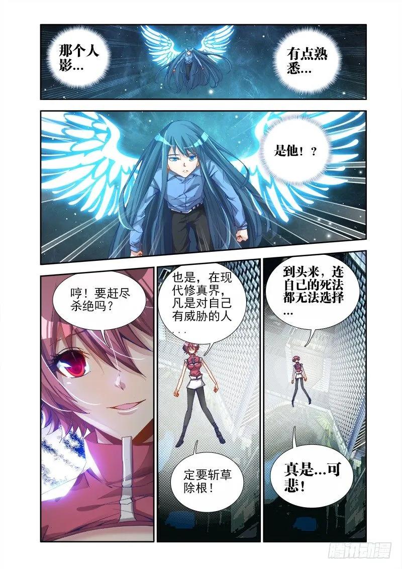 《我的天劫女友》17、跟姐走 第8页