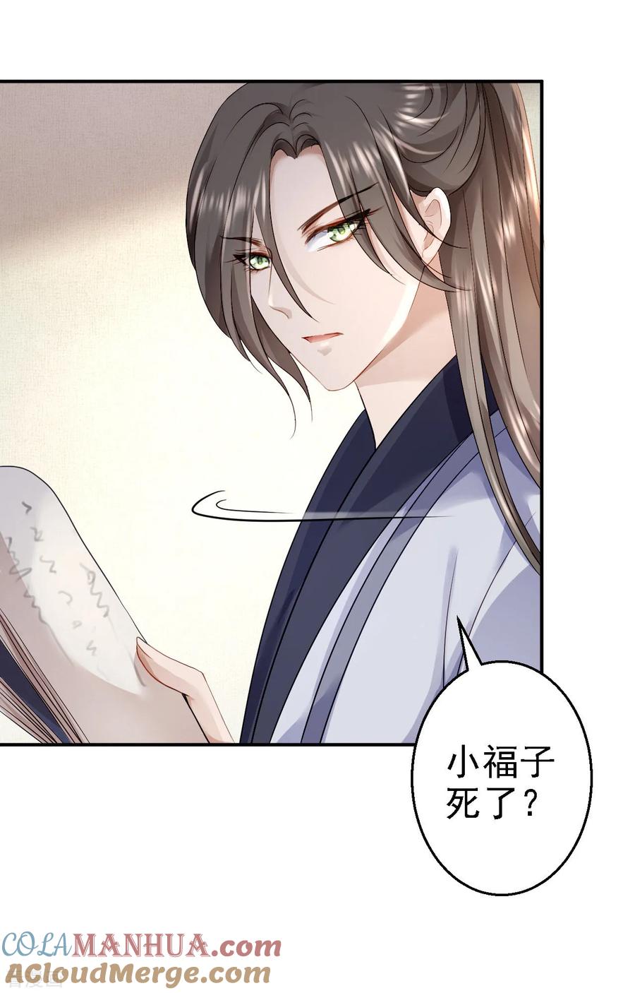 《步步毒谋：血凰归来》第17话 险成替罪羊 第15页