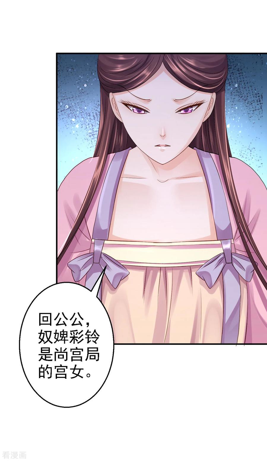 《步步毒谋：血凰归来》第17话 险成替罪羊 第8页