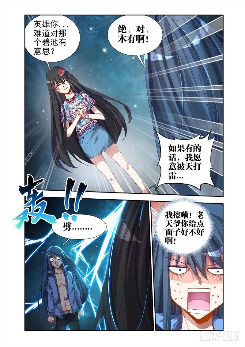 《我的天劫女友》17、跟姐走 第6页