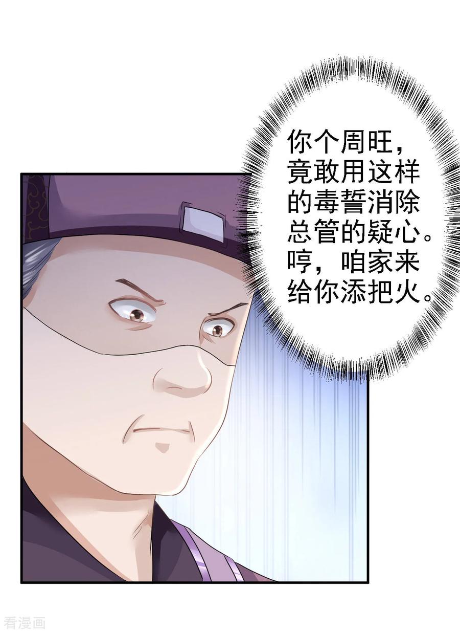 《步步毒谋：血凰归来》第17话 险成替罪羊 第24页