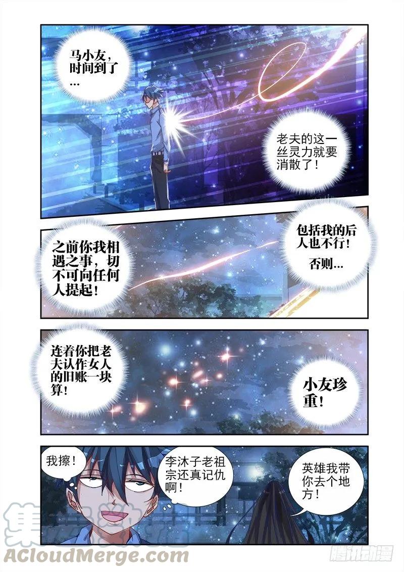 《我的天劫女友》17、跟姐走 第11页