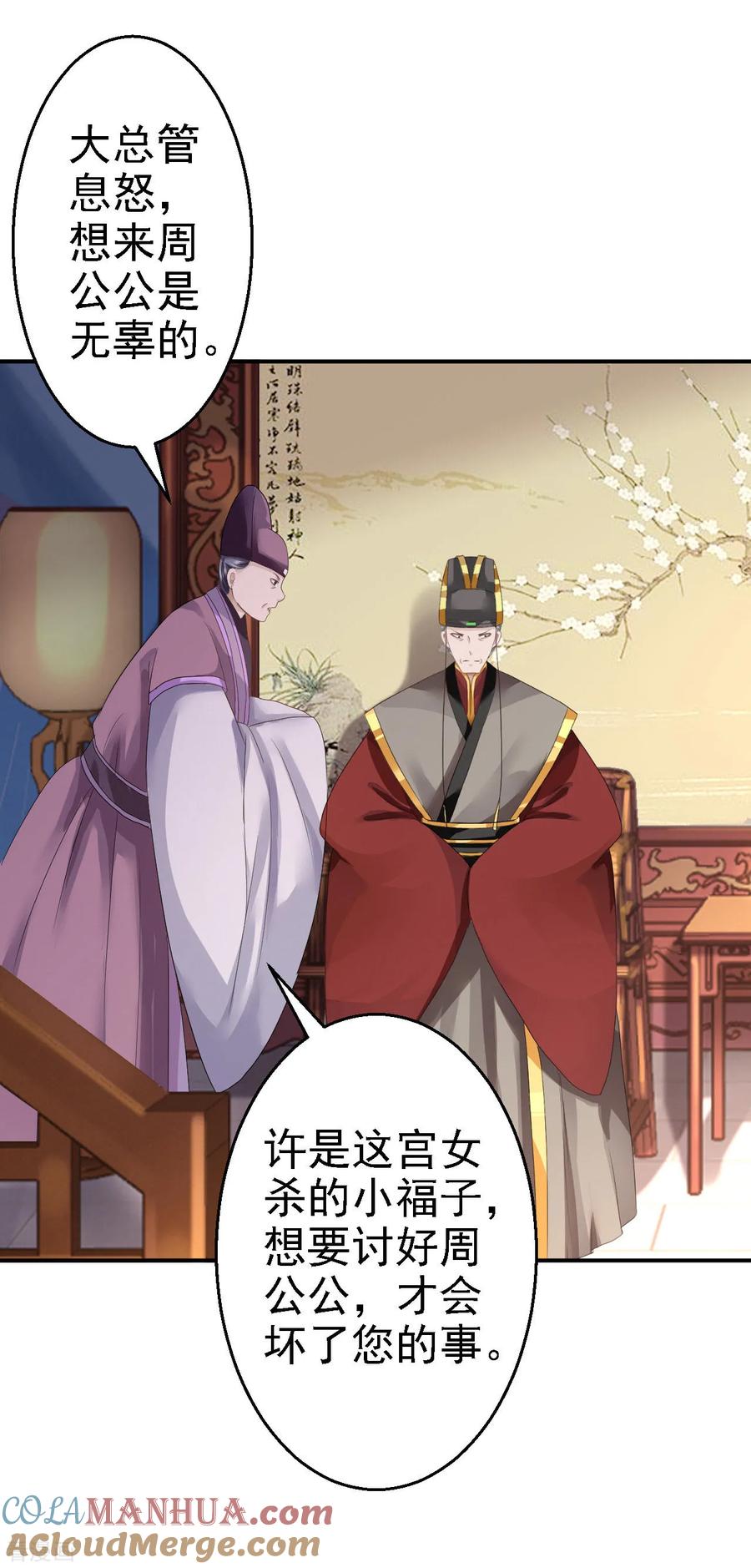 《步步毒谋：血凰归来》第17话 险成替罪羊 第25页