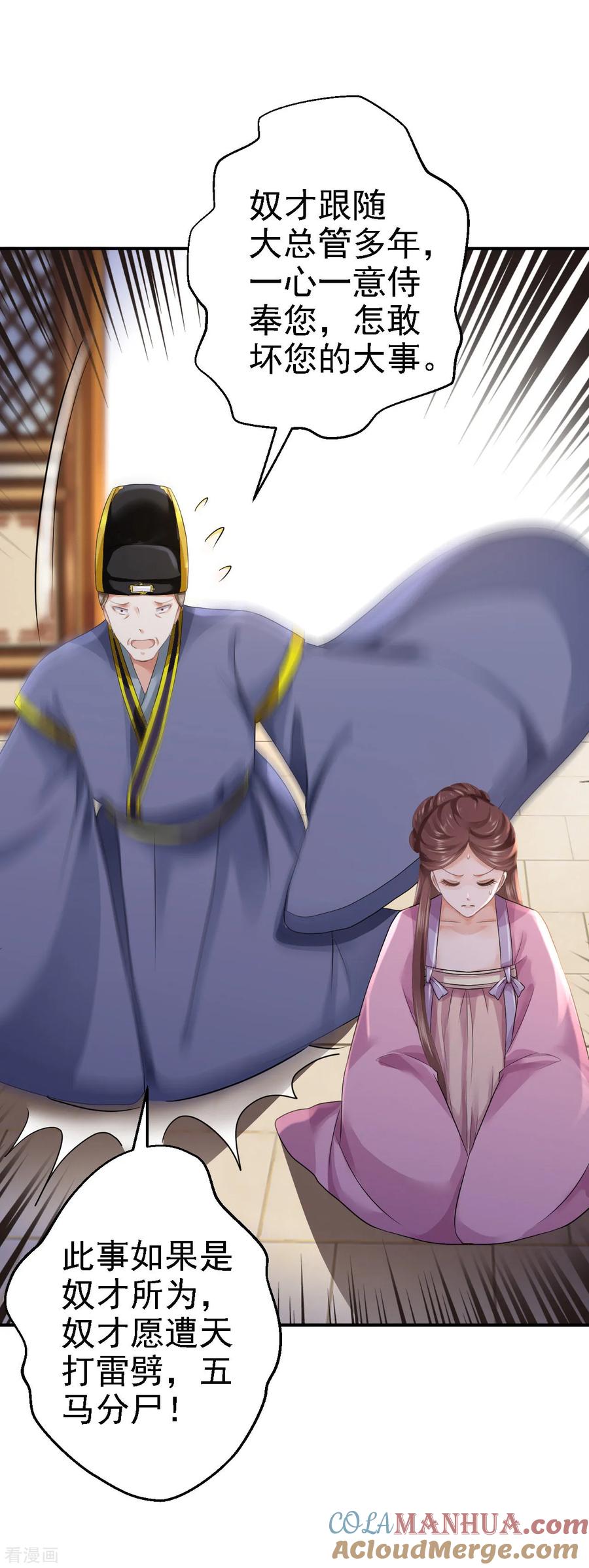 《步步毒谋：血凰归来》第17话 险成替罪羊 第23页