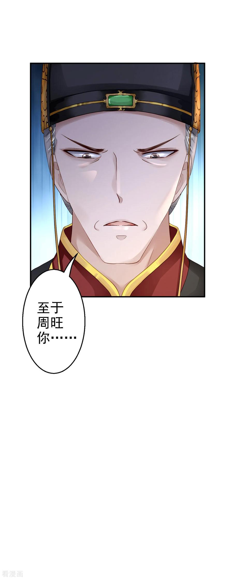 《步步毒谋：血凰归来》第17话 险成替罪羊 第28页