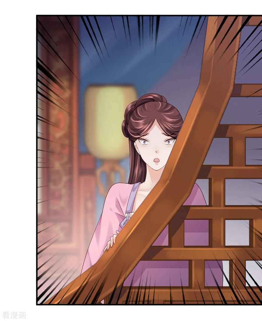 《步步毒谋：血凰归来》第17话 险成替罪羊 第6页