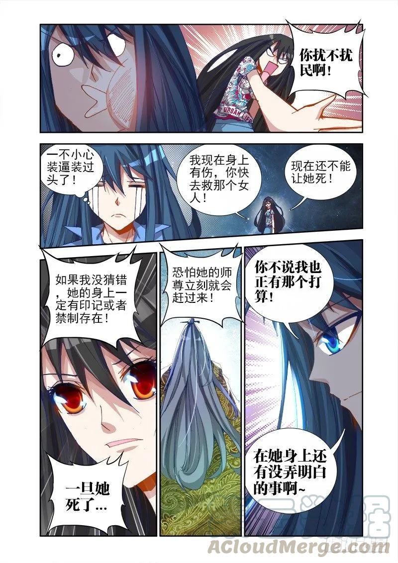 《我的天劫女友》17、跟姐走 第5页