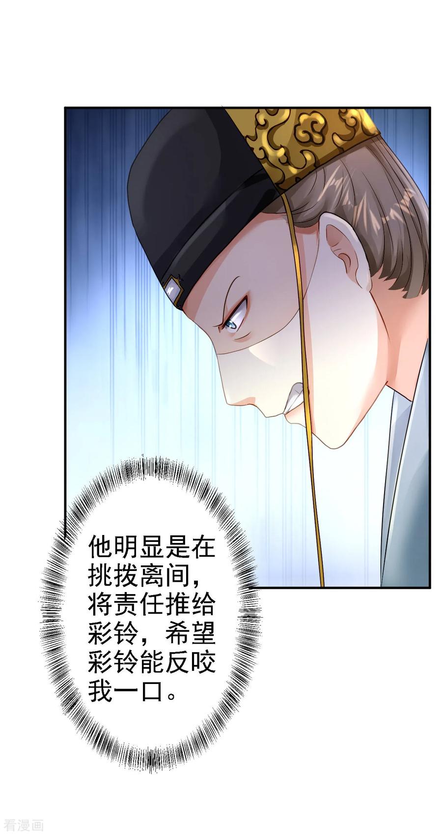 《步步毒谋：血凰归来》第17话 险成替罪羊 第26页
